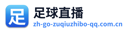 足球直播 Logo